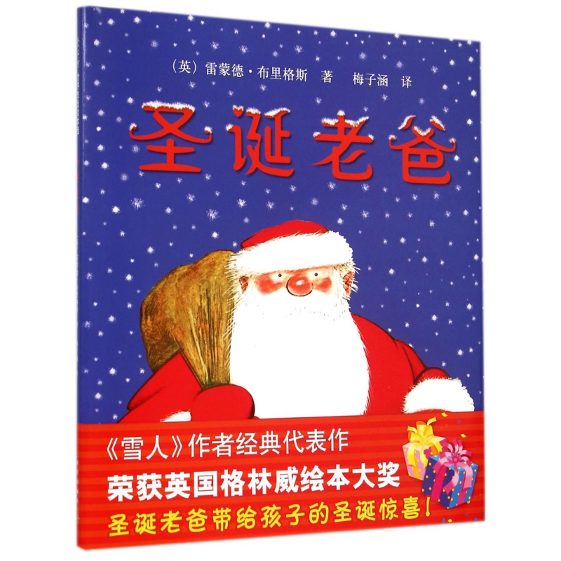 圣诞老爸(精)