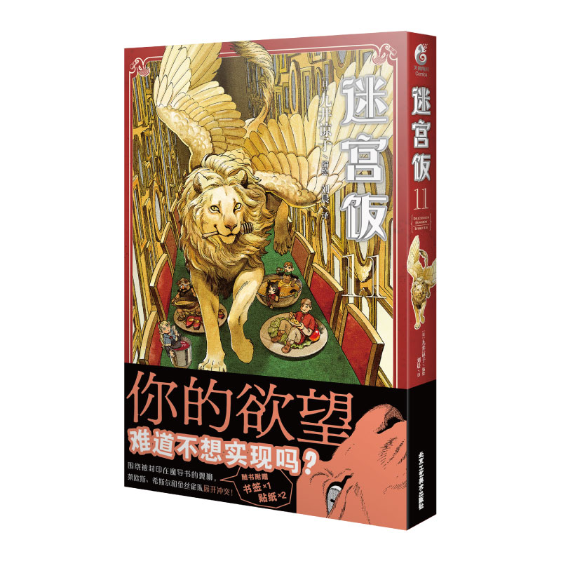 迷宫饭. 11