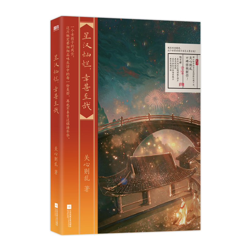 星汉灿烂，幸甚至哉