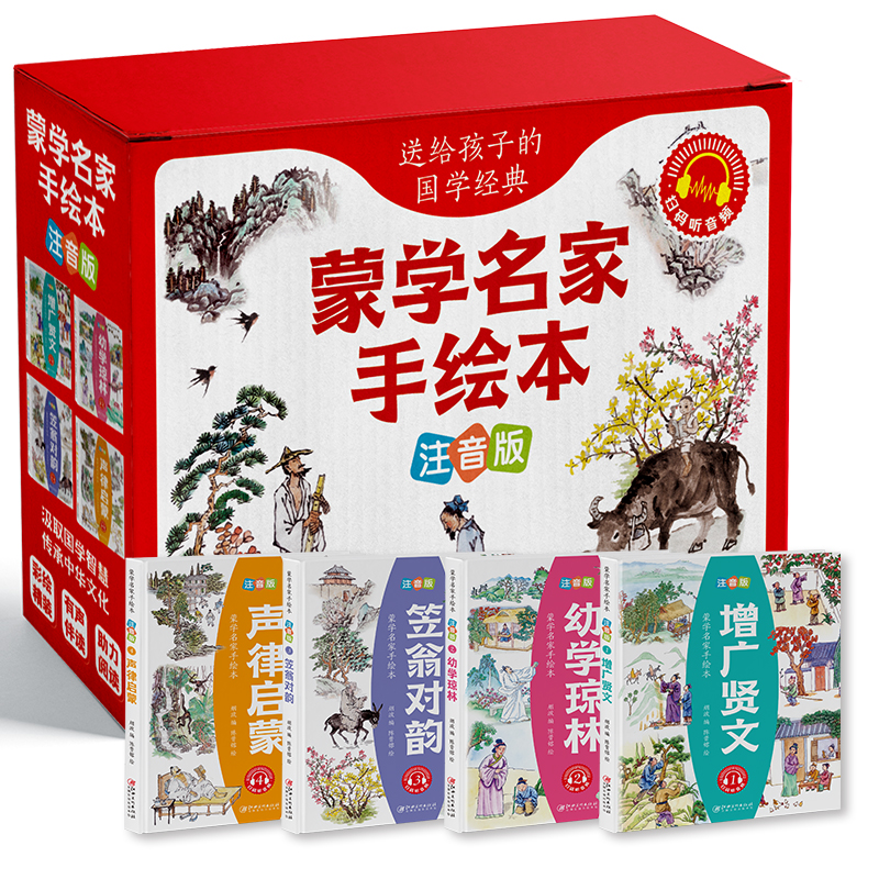 蒙学名家手绘本注音版