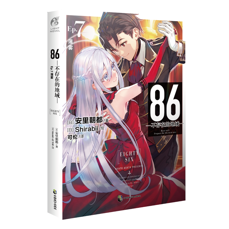 86-不存在的地域. Ep.7, 薄雾