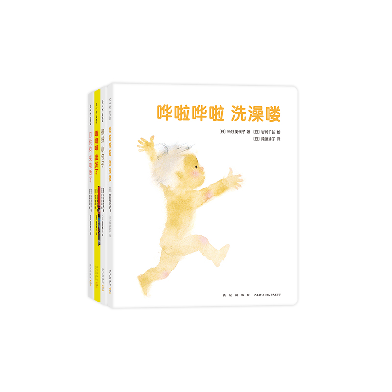 哗啦哗啦洗澡喽(全4册)