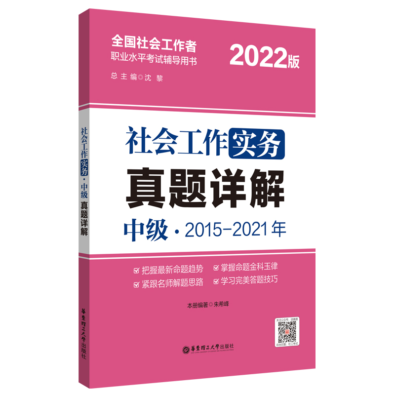 社会工作实务（中级）真题详解2022