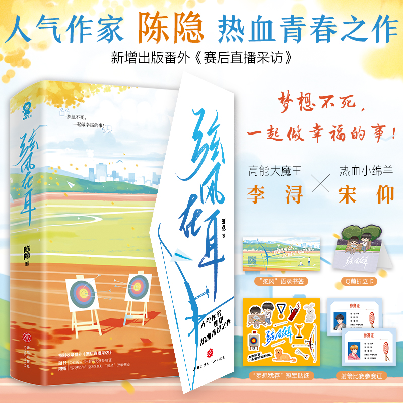 《弦风在耳》(全2册)