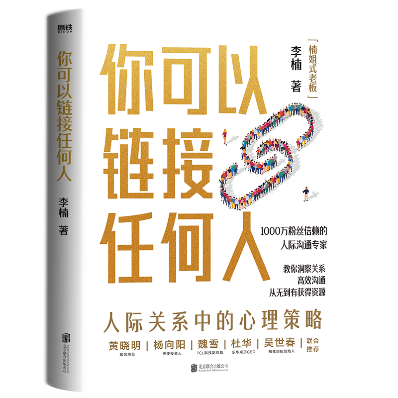 你可以链接任何人  2000印签+思维导图