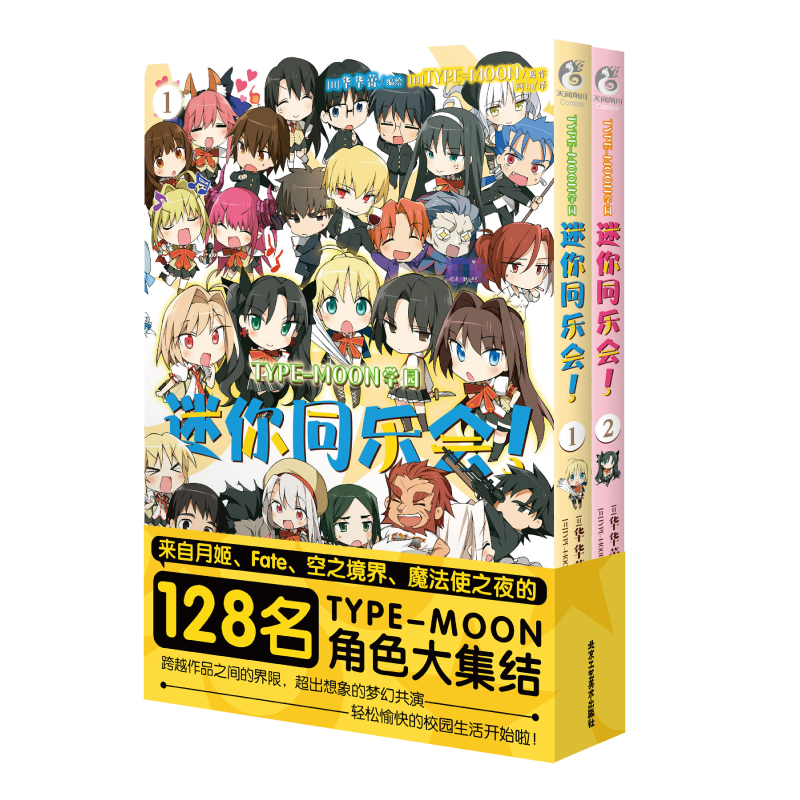 TYPE-MOON学园 迷你同乐会!.1-2
