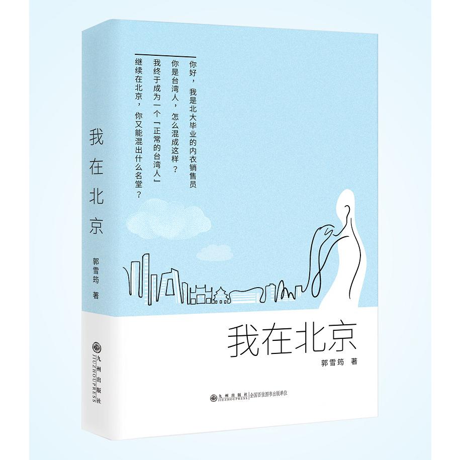 我在北京