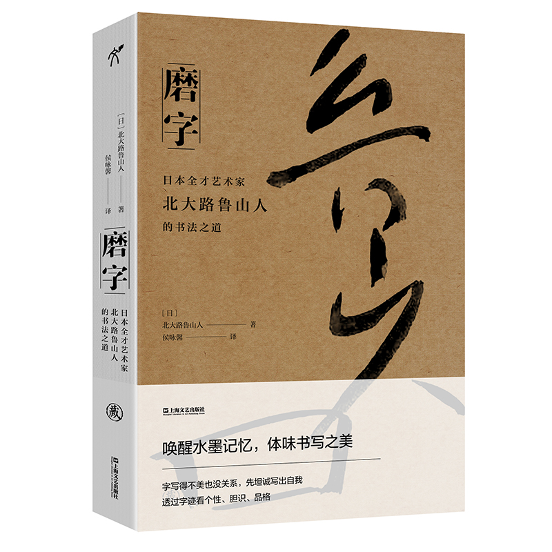磨字