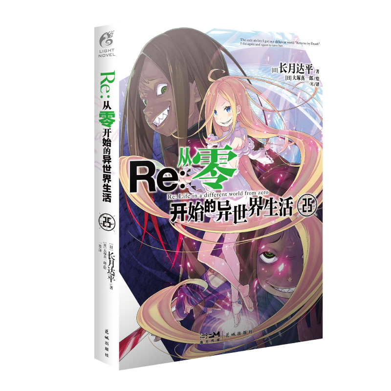Re : 从零开始的异世界生活. 25