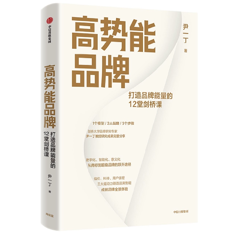 高势能品牌
