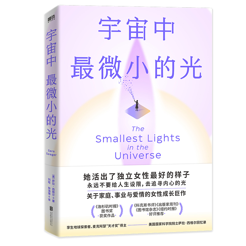 宇宙中最微小的光  赠书签