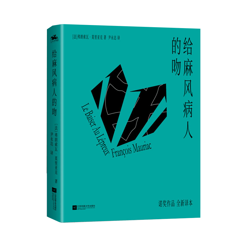 给麻风病人的吻