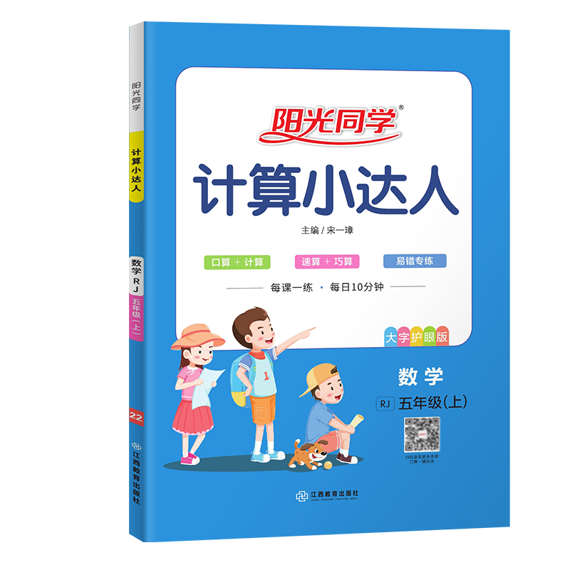 2022秋阳光同学计算小达人数学人教版5年级上册