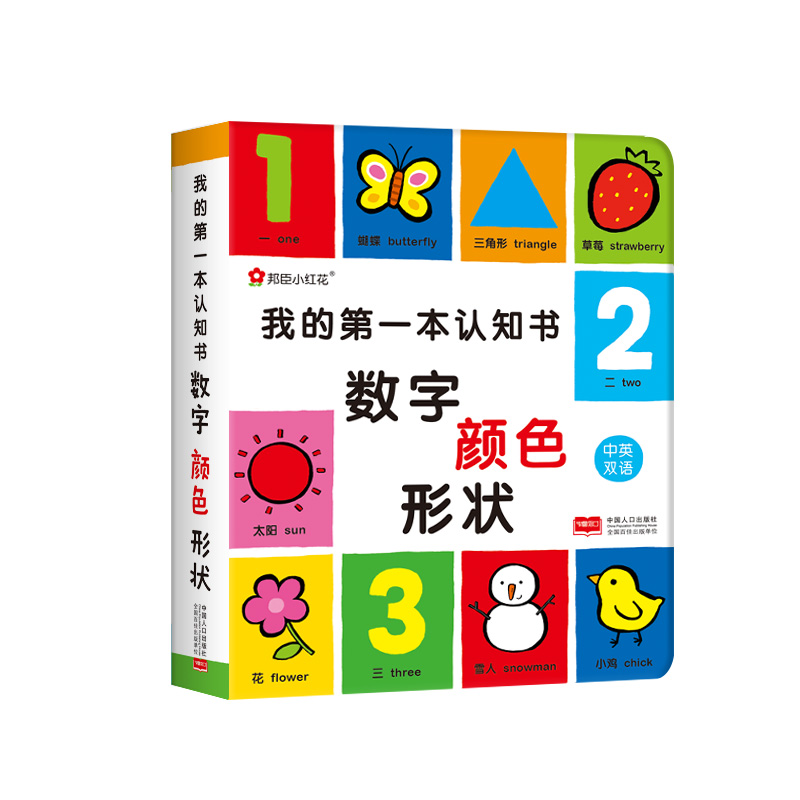 数字颜色形状(中英双语)(精)
