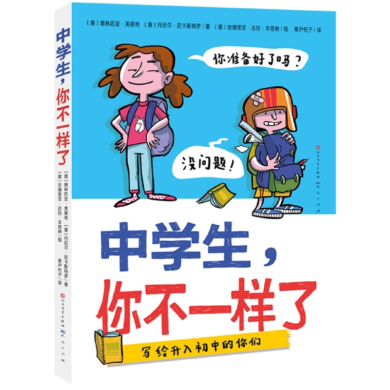 中学生你不一样了