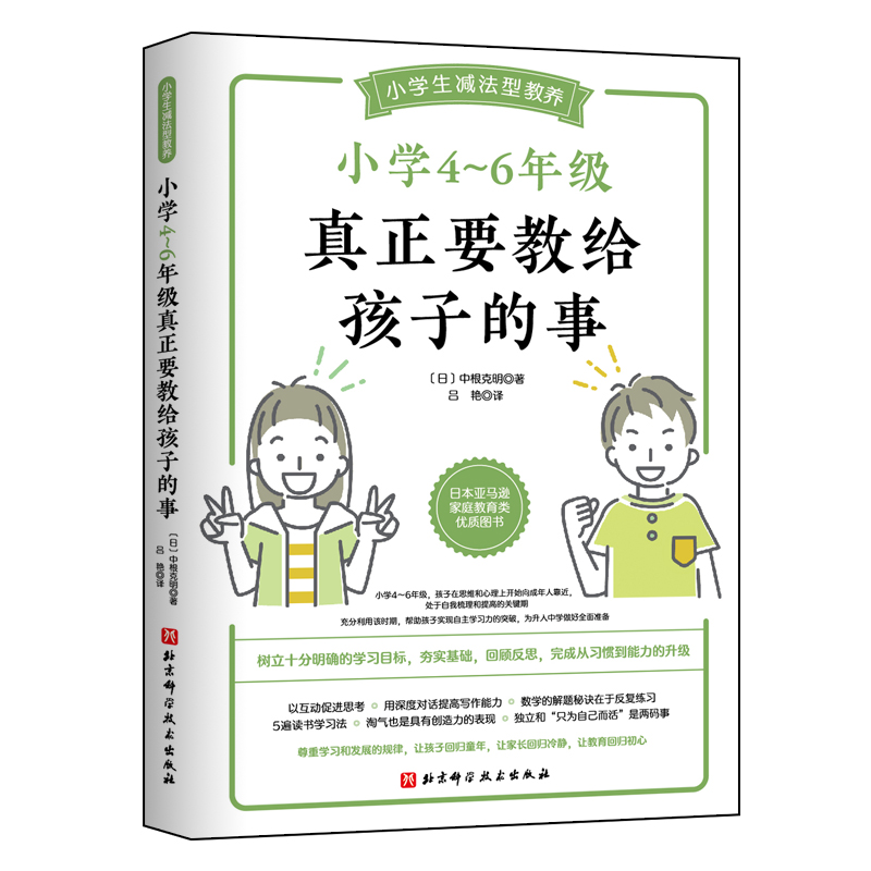 小学4~6年级真正要教给孩子的事