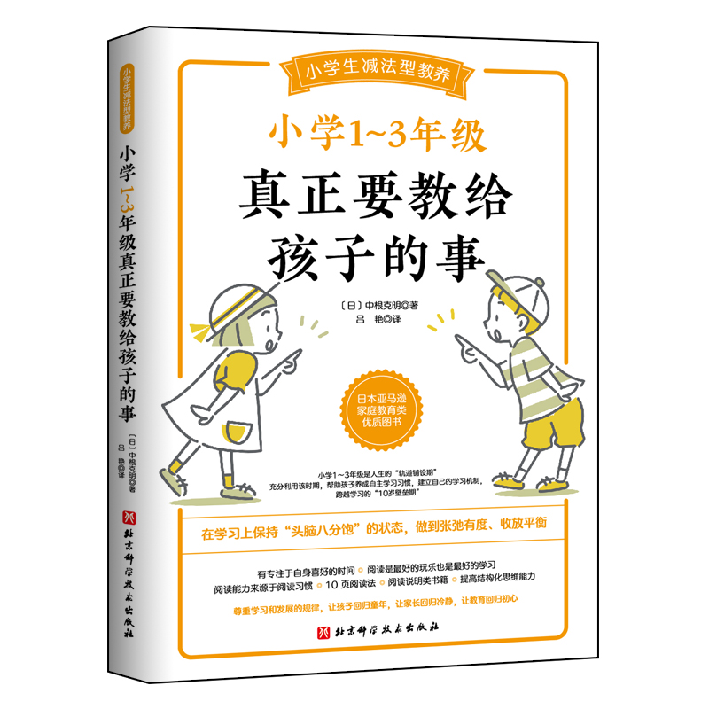 小学1~3年级真正要教给孩子的事