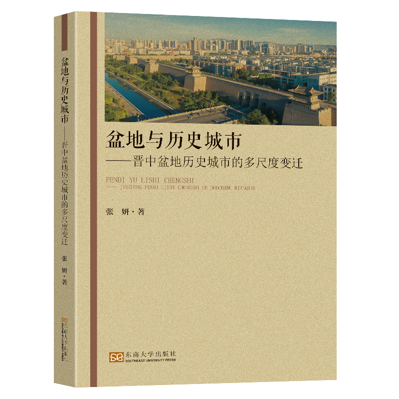 盆地与历史城市(晋中盆地历史城市的多尺度变迁)