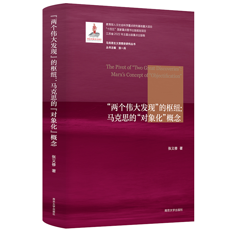 “两个伟大发现”的枢纽