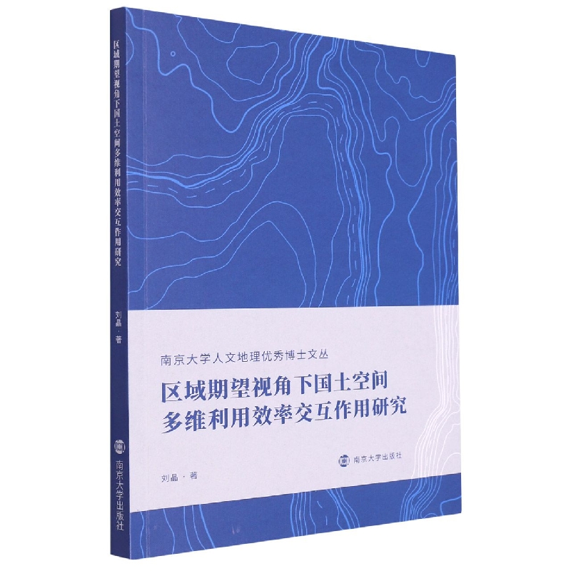 区域期望视角下国土空间多维利用效率交互作用研究