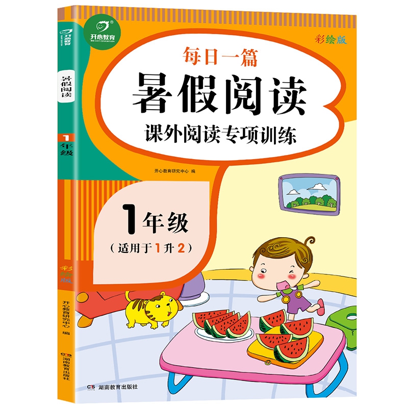 一年级每日一篇暑假阅读课外阅读专项训练 适用于1升2年级