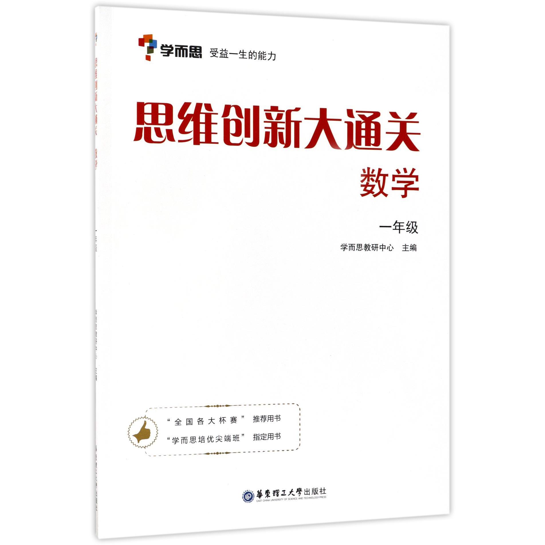 思维创新大通关(数学1年级)