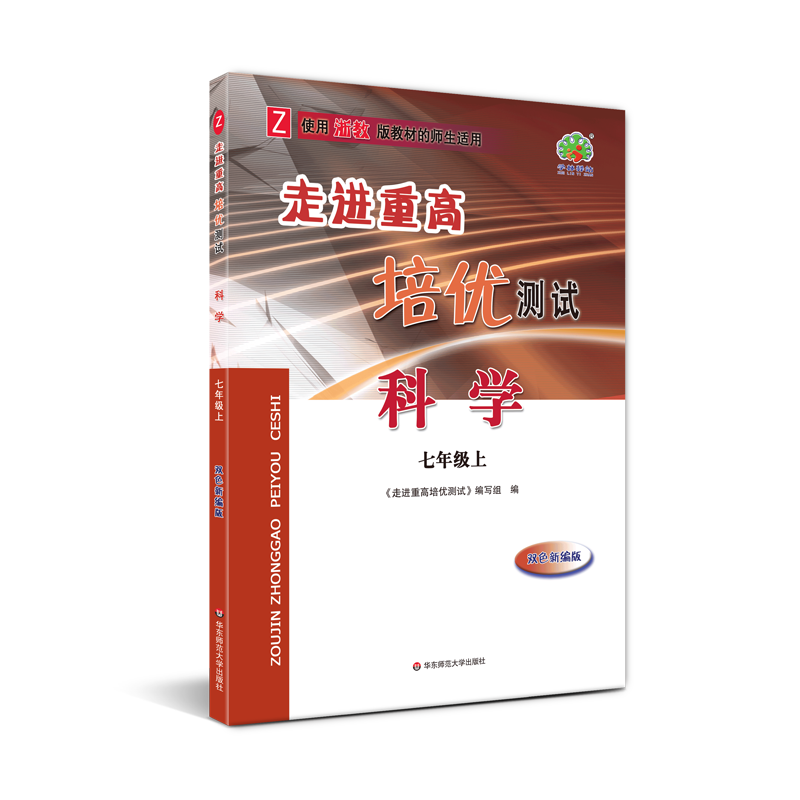 科学(7上Z使用浙教版教材的师生适用双色新编版)/走进重高培优测试