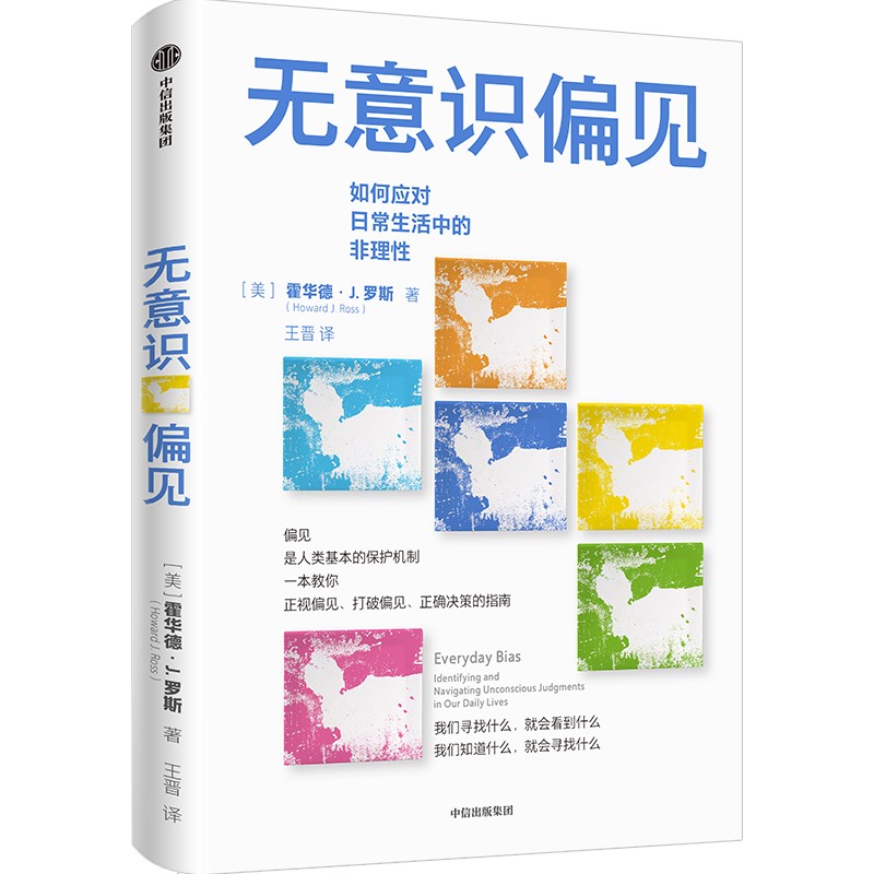 无意识偏见