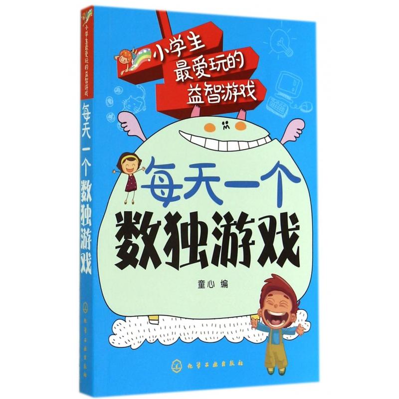 每天一个数独游戏/小学生爱玩的益智游戏