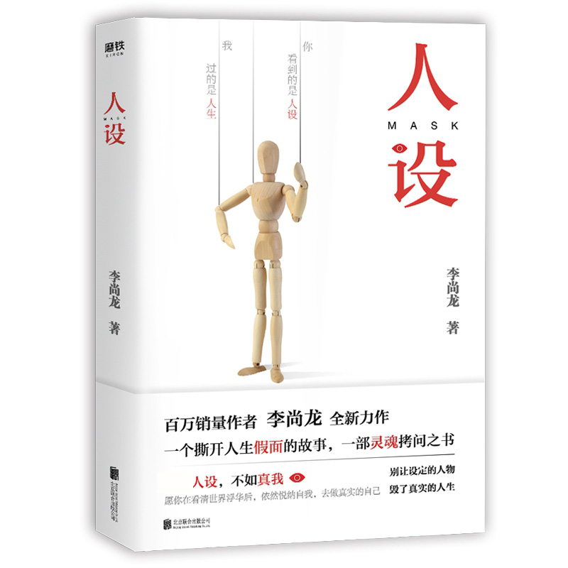 人设