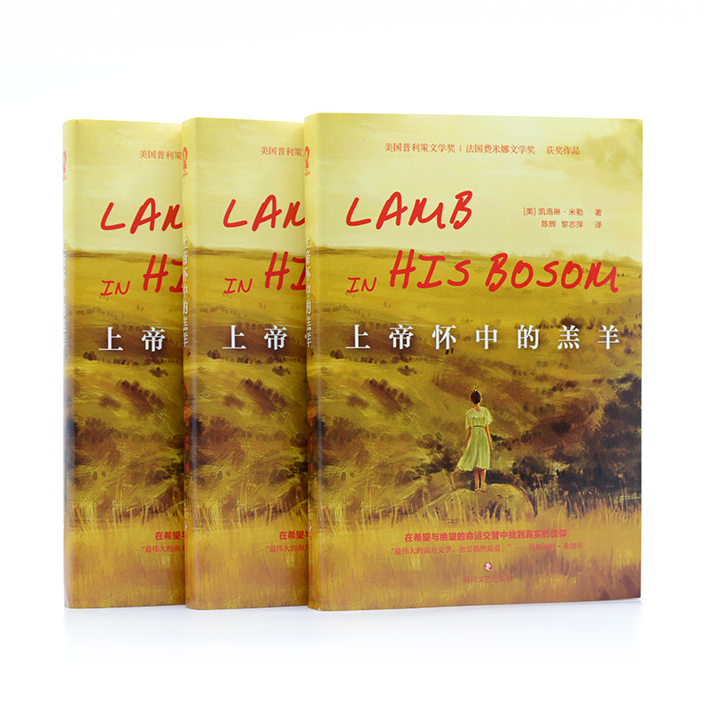 上帝怀中的羔羊