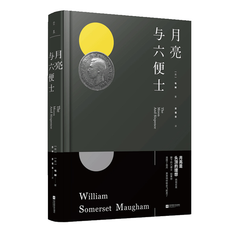 月亮与六便士