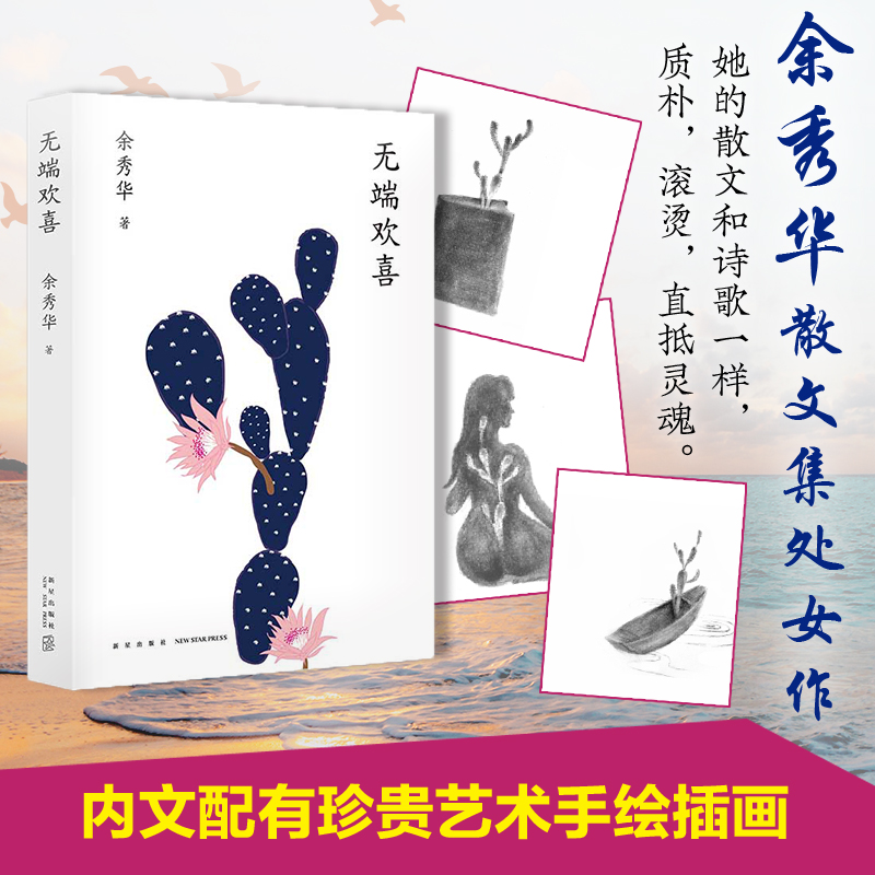 无端欢喜