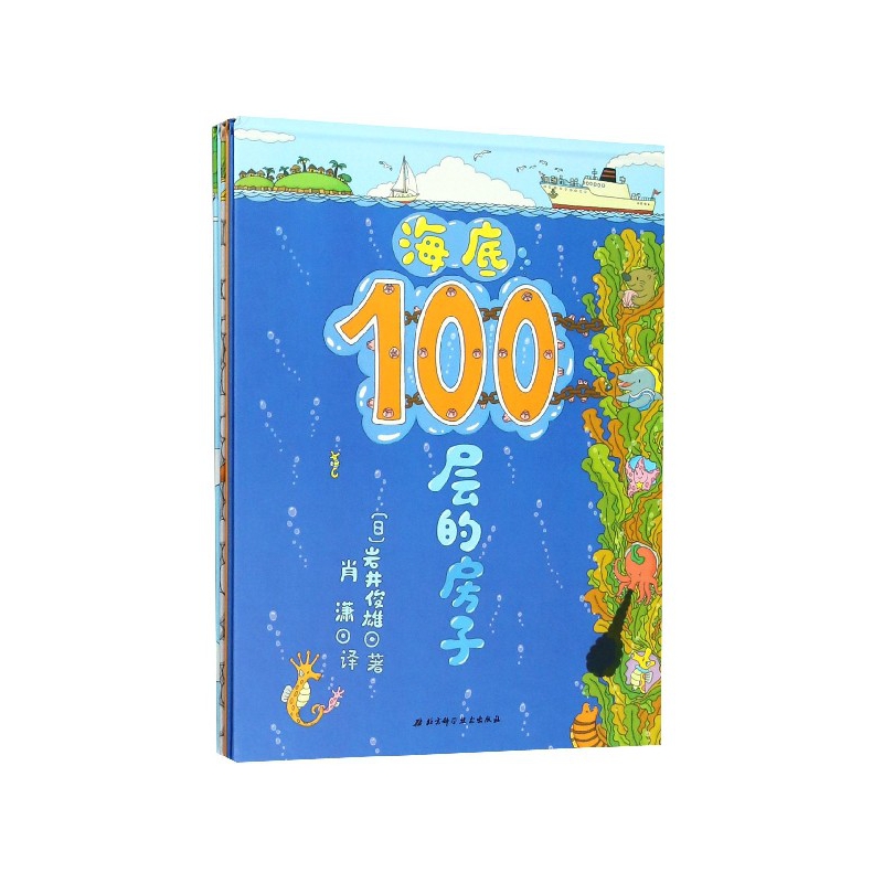 100层的房子(共3册)(精)