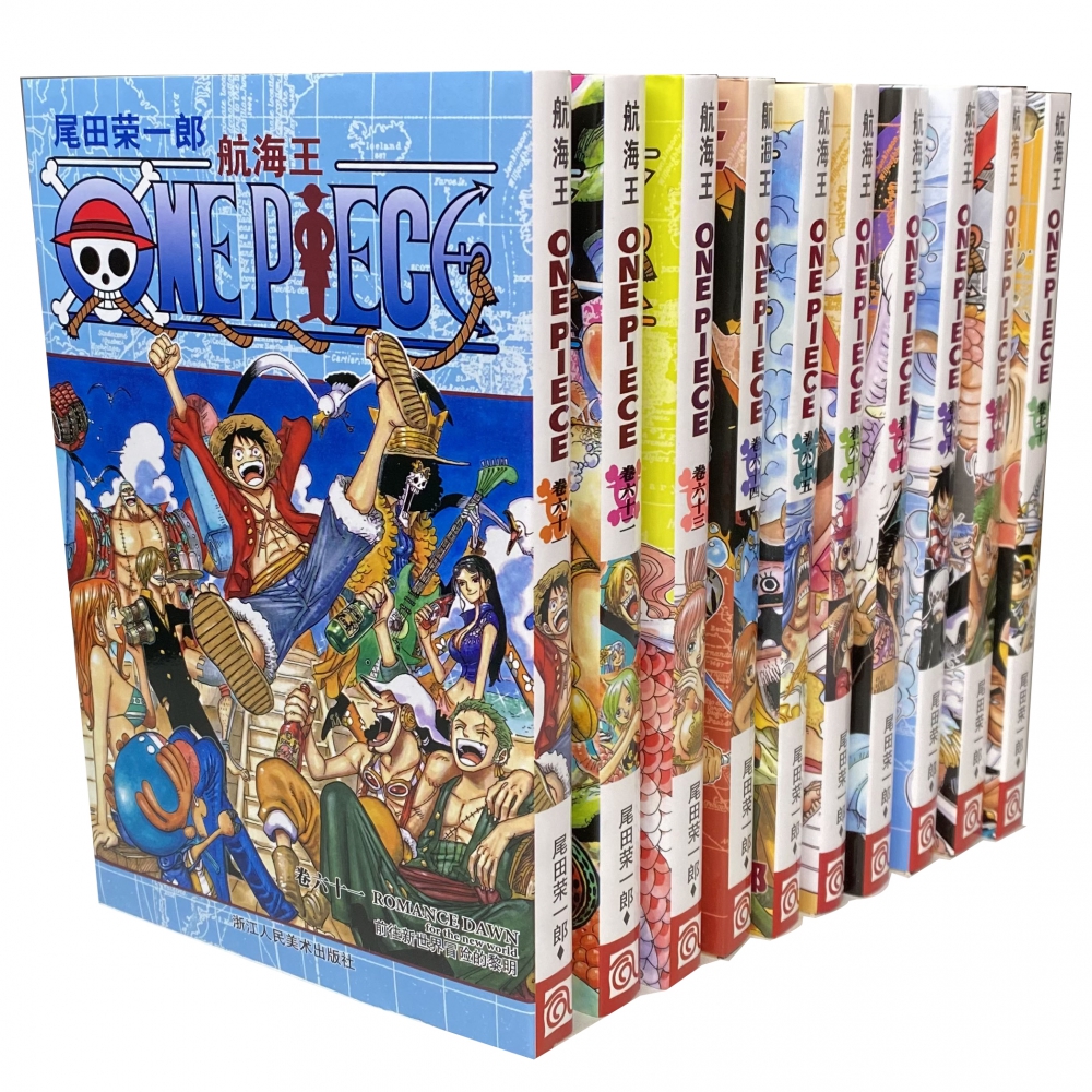 航海王（61-70）共10册