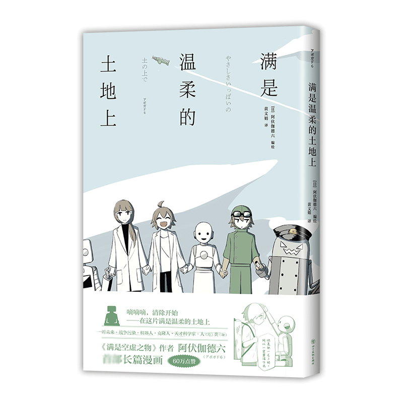 满是温柔的土地上