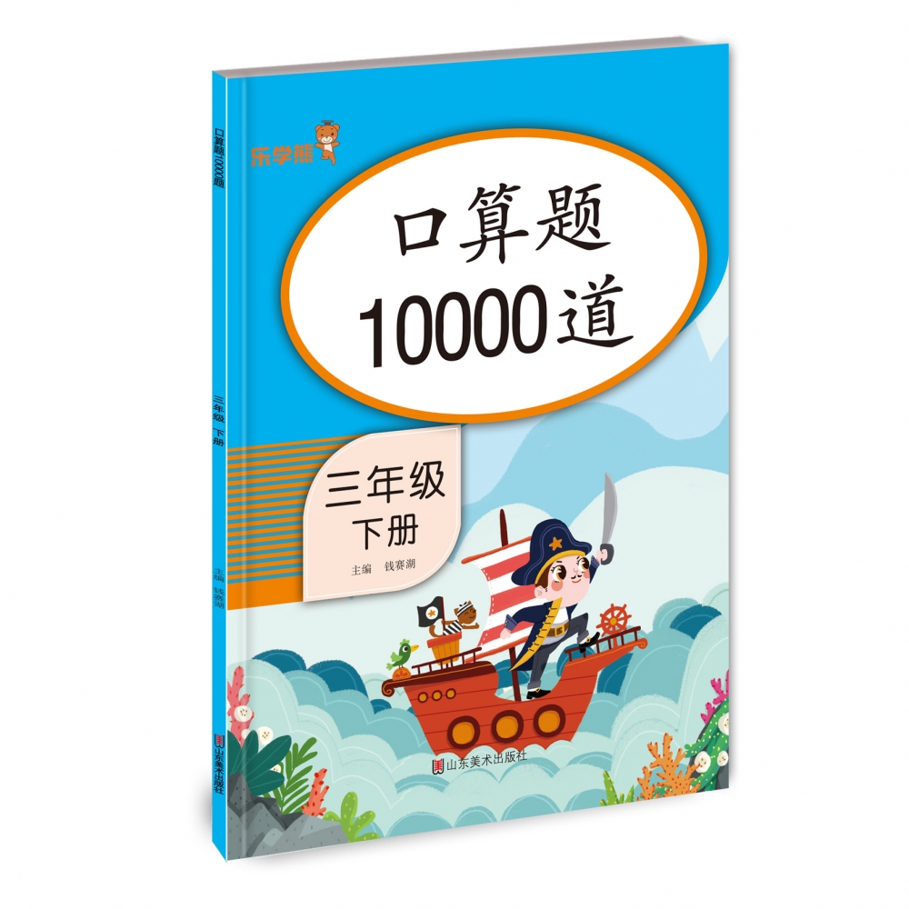 口算题10000道·三年级·下册
