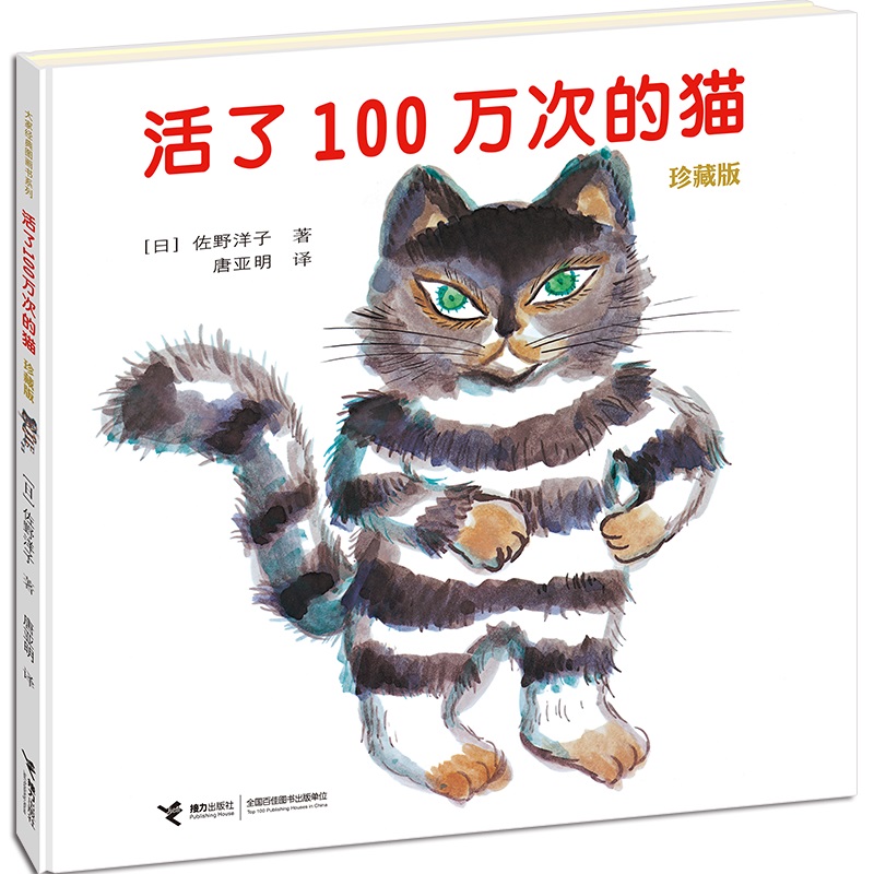 《活了100万次的猫》珍藏版