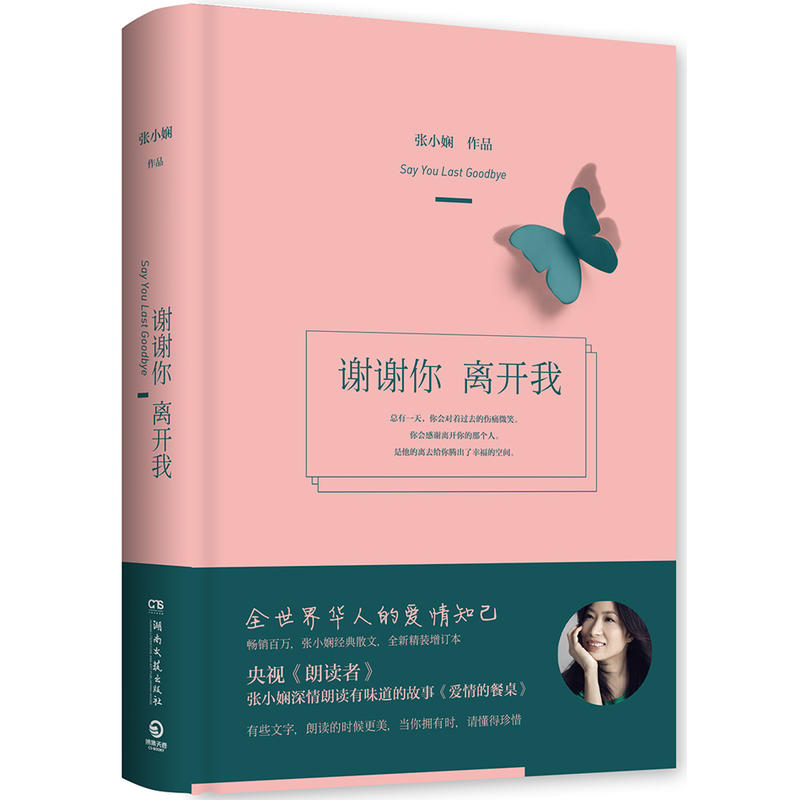 谢谢你离开我(精)