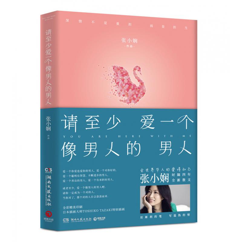 请至少爱一个像男人的男人