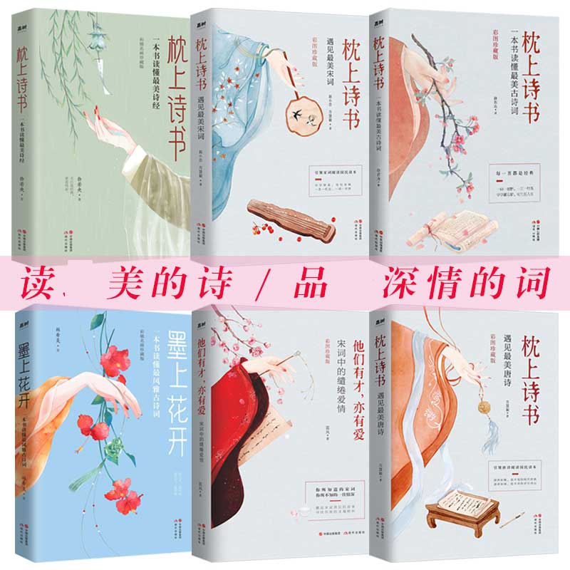 枕上诗书系列6册套装
