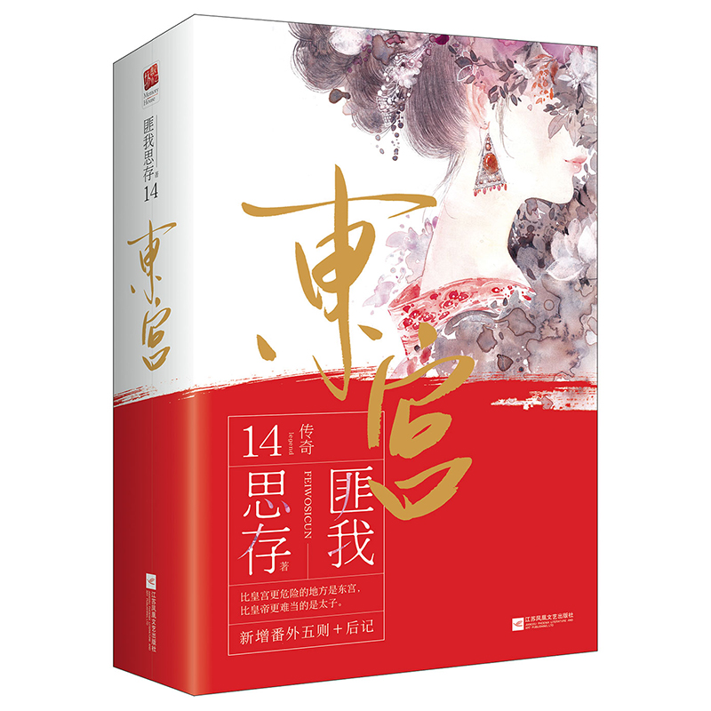 东宫(上下)