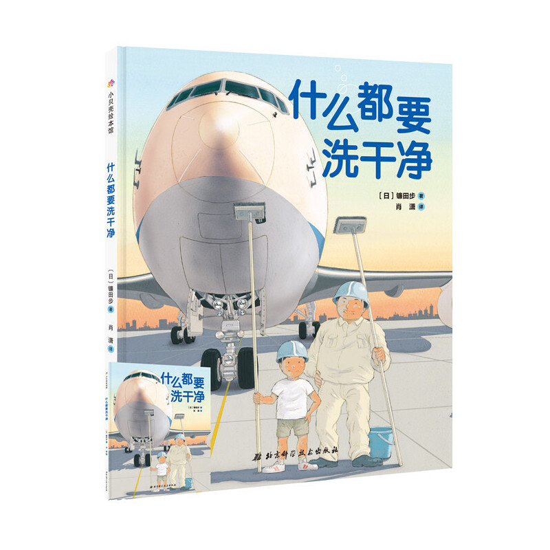 什么都要洗干净(精)