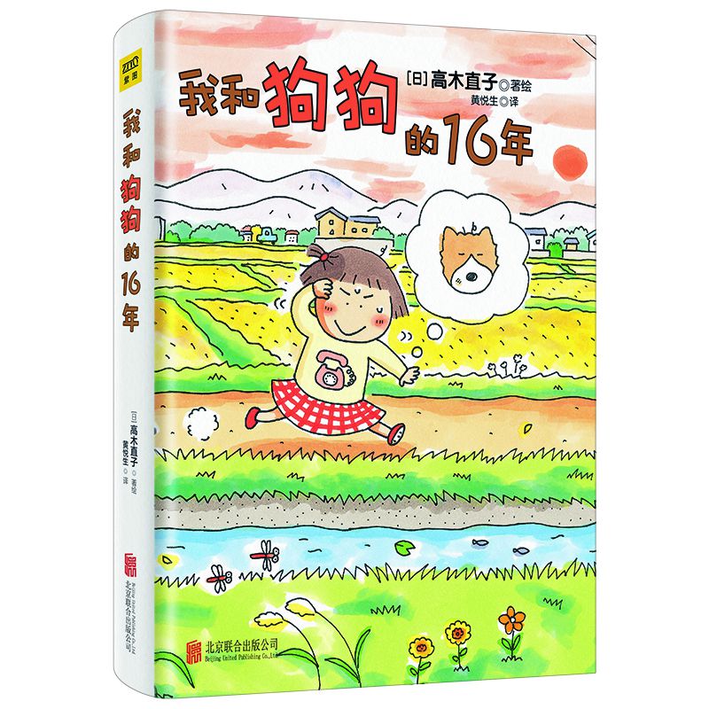 我和狗狗的16年（2021版）