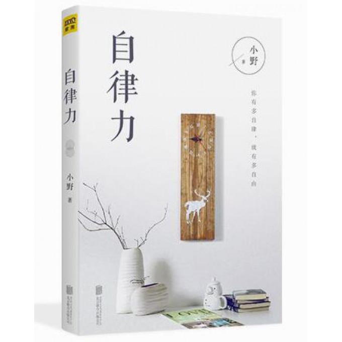 自律力
