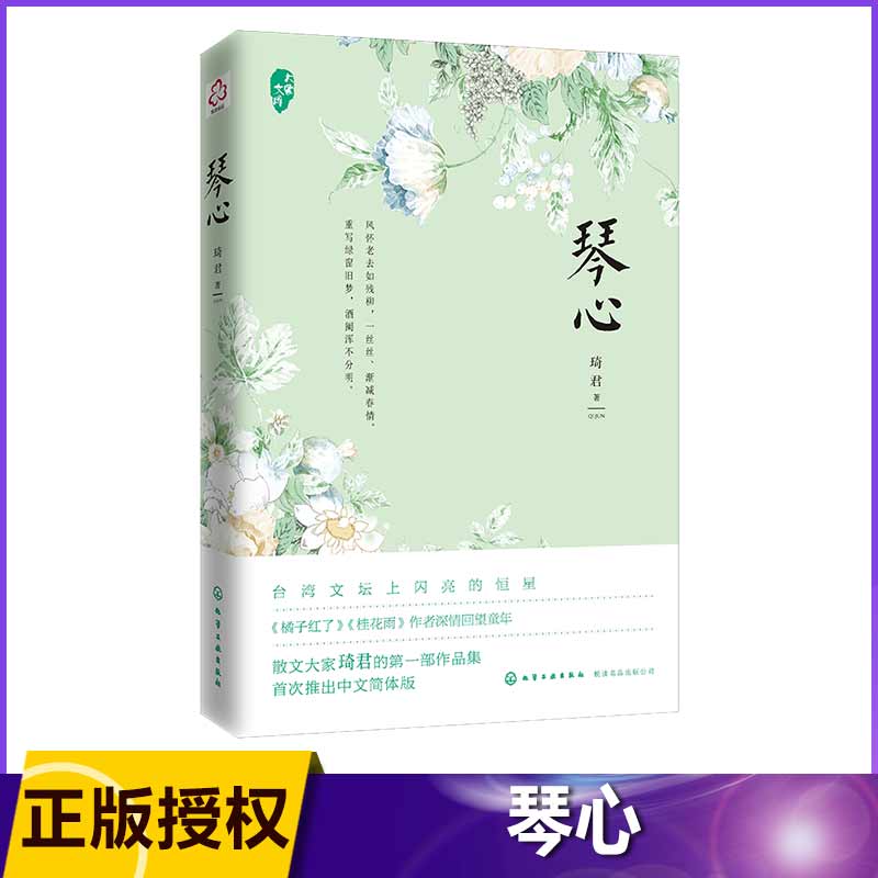 琴心/大家文库