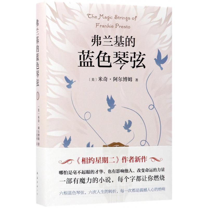 弗兰基的蓝色琴弦(精)