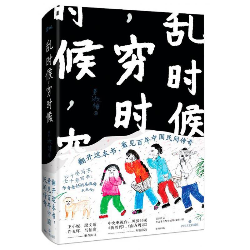 乱时候穷时候(精)