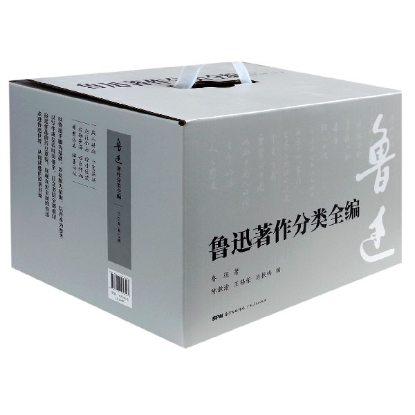 鲁迅著作分类全编(共19册)