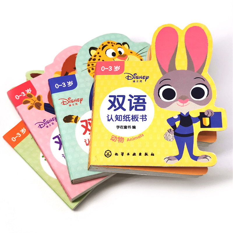 迪士尼双语认知纸板书(0-3岁共4册)